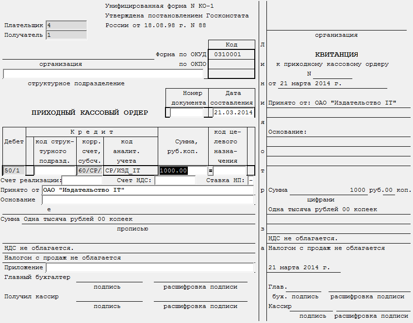 купить приходно-кассовый ордер